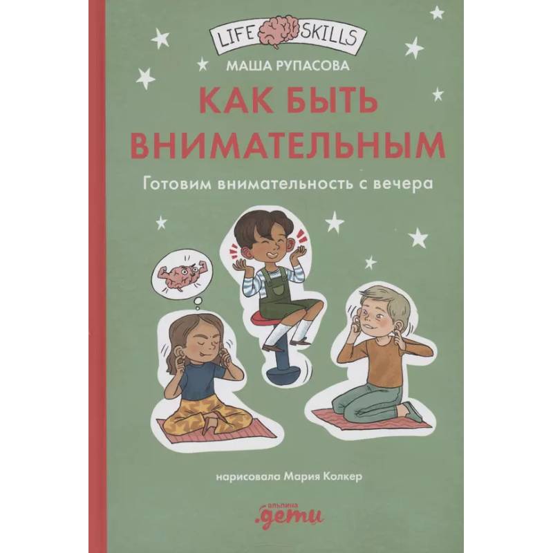 Как быть внимательным. Готовим внимательность с вечера Как быть внимательным. Готовим внимательность с вечера