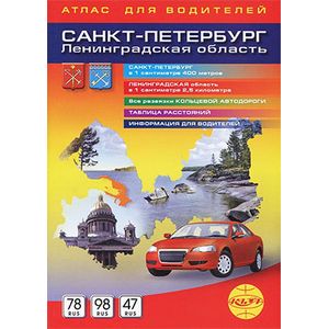 Санкт-Петербург, Ленинградская область