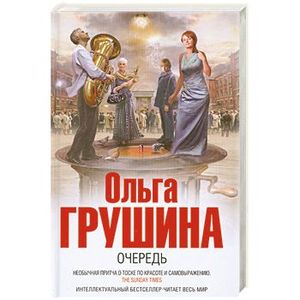 Очередь