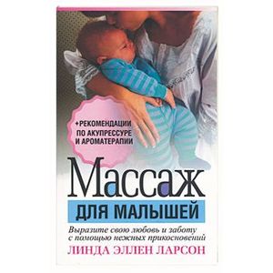 Массаж для малышей