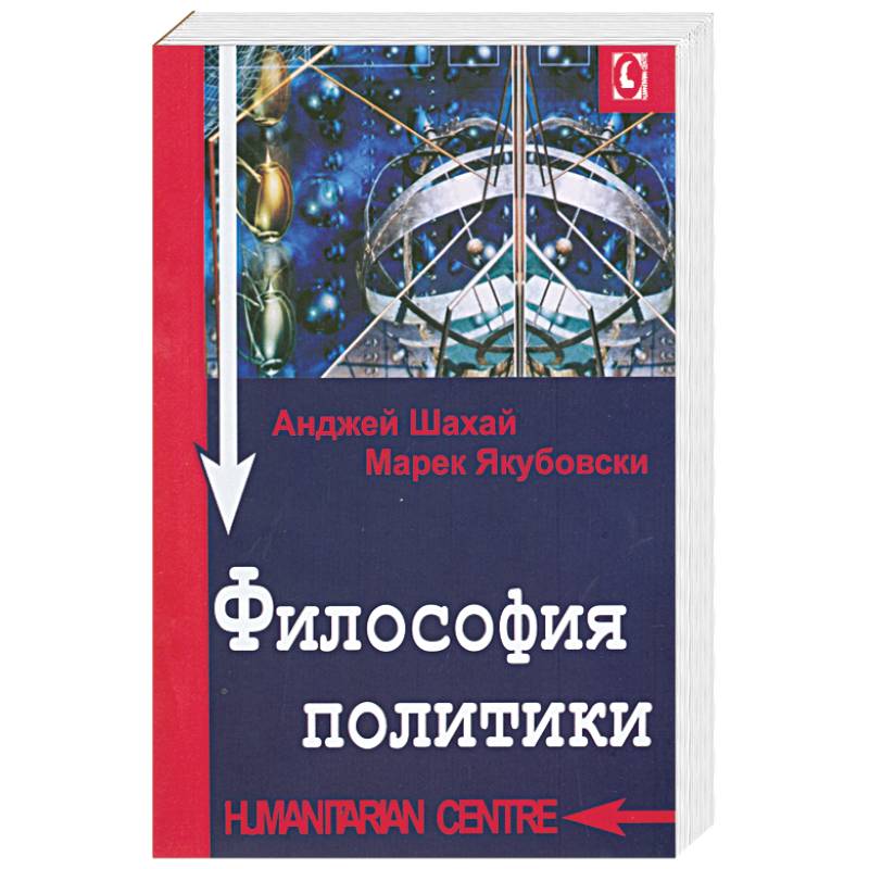 Философия политики