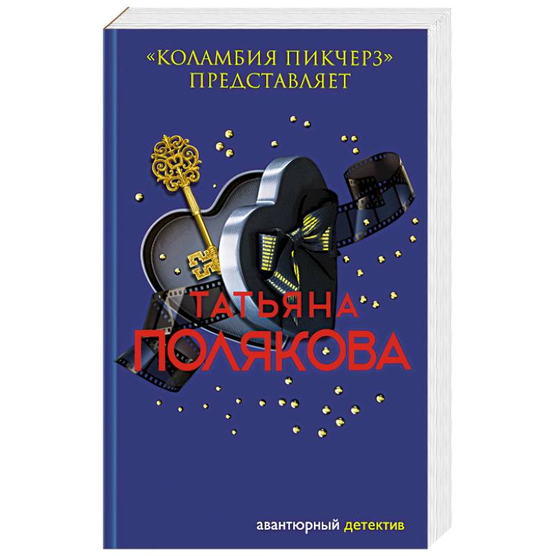 Коламбия пикчерз представляет