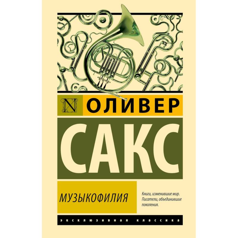 Музыкофилия Музыкофилия