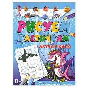 Акулы и киты