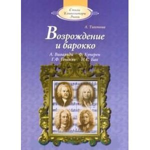 Возрождение и барокко +CD