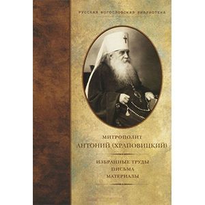 Избранные труды