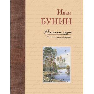 Времена года в картинах русской природы