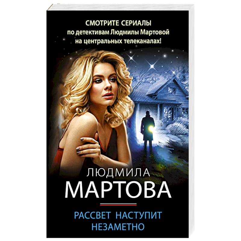 Рассвет наступит незаметно