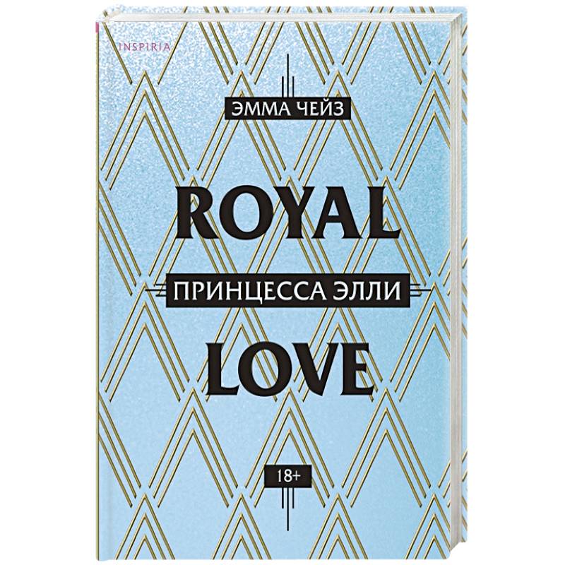 Принцесса Элли