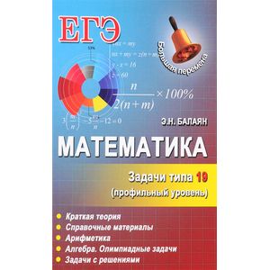 Математика. Задачи типа 19 (С6) (профильный уровень
