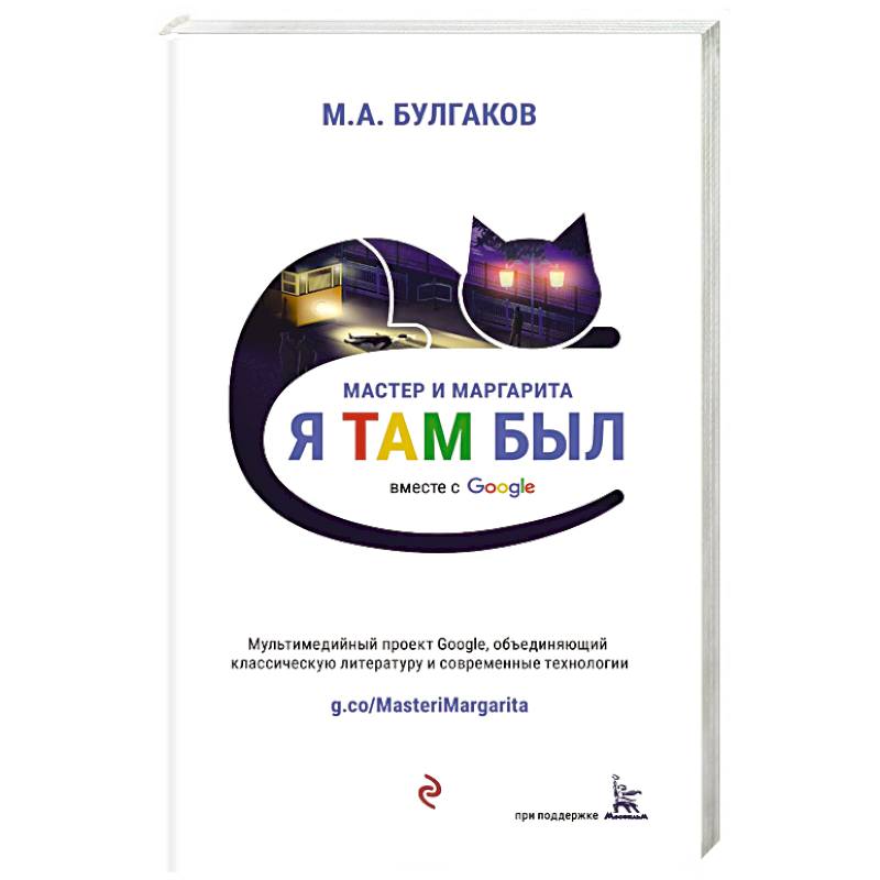 Мастер и Маргарита