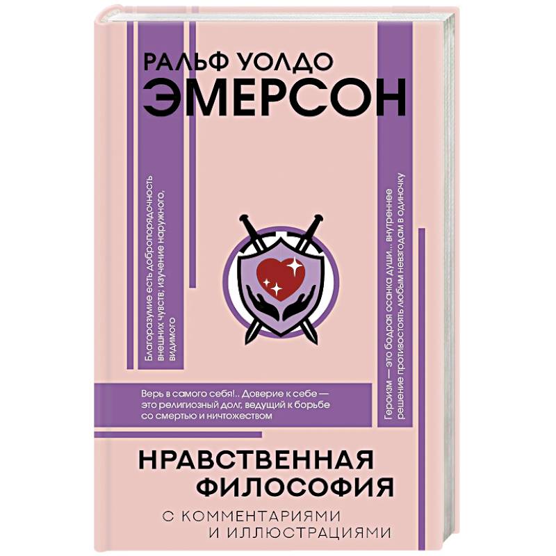 Нравственная философия