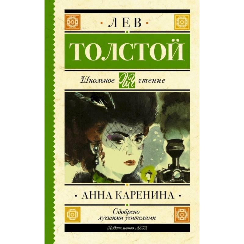 Анна Каренина