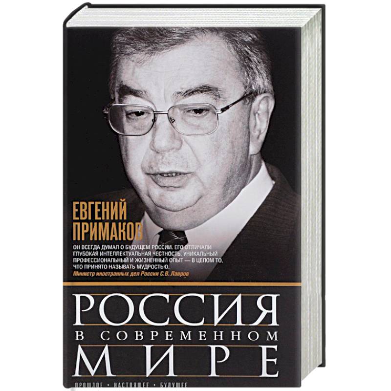 Россия в современном мире Россия в современном мире