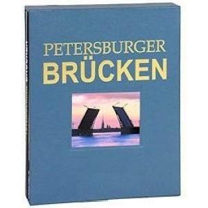Альбом Мосты Петербурга