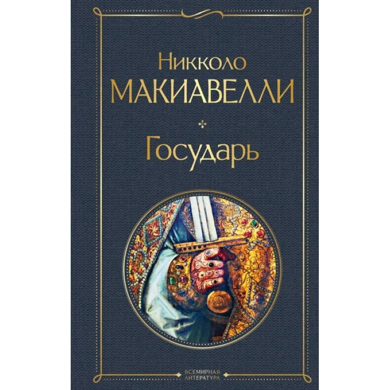 Государь Государь
