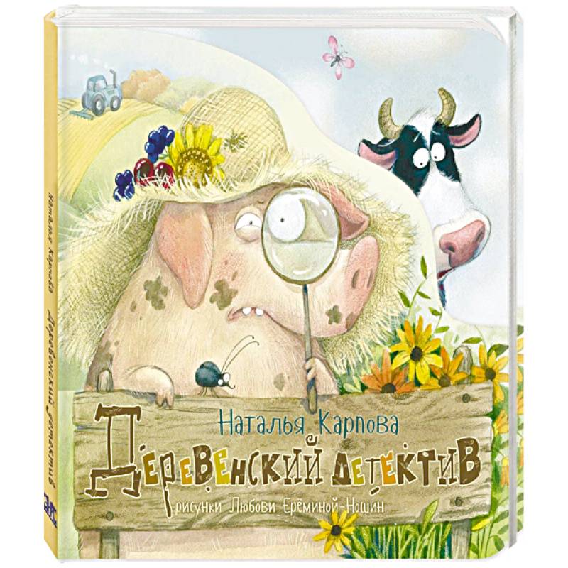 Деревенский детектив