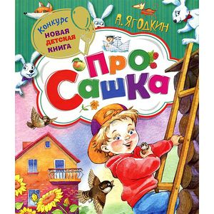 Про Сашка