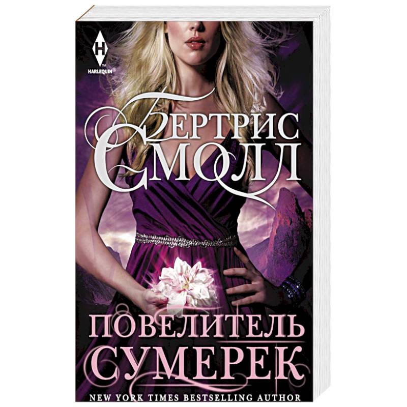 Повелитель Сумерек