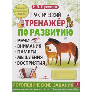 Практический тренажер по развитию