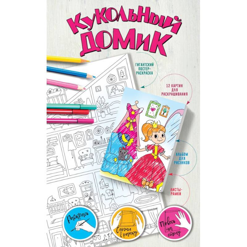 Кукольный домик Кукольный домик