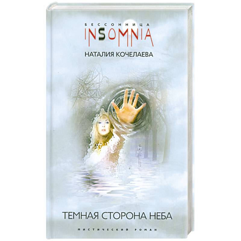 Темная сторона неба