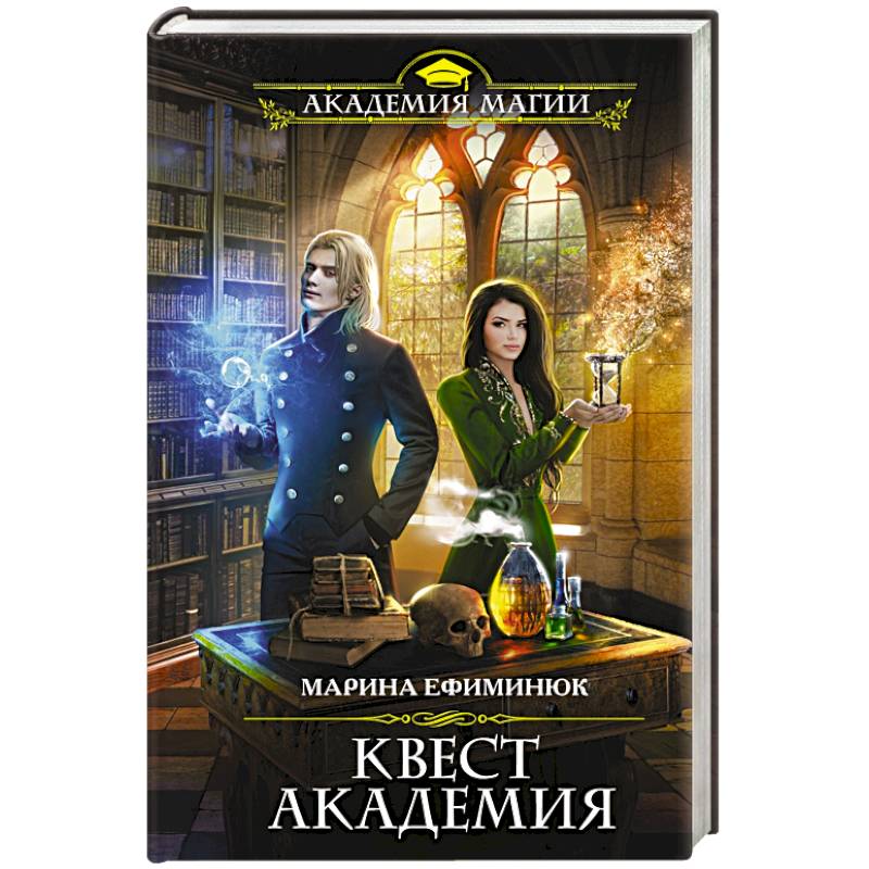 Квест Академия