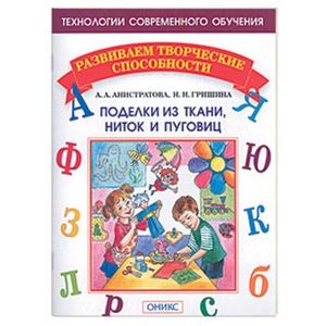 Поделки из ткани, ниток и пуговиц
