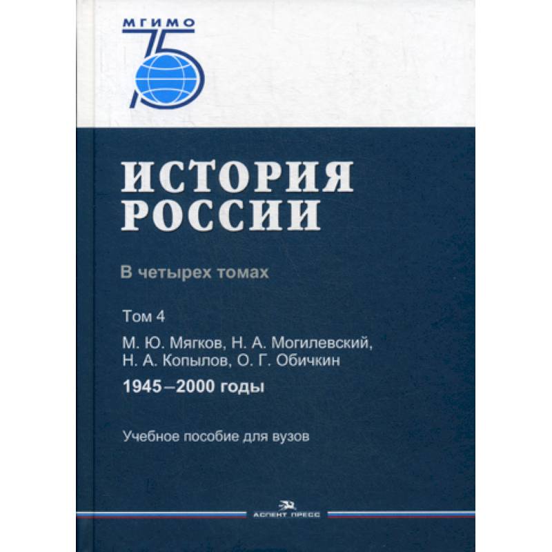 История России