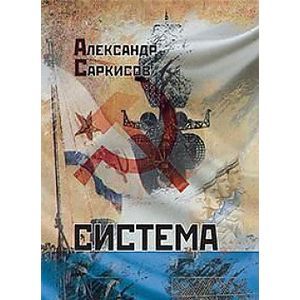 Система