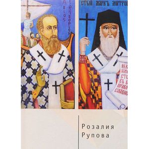 Неопатристический синтез