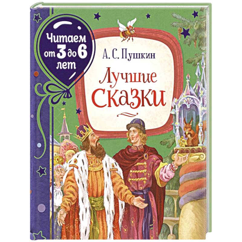 Лучшие сказки