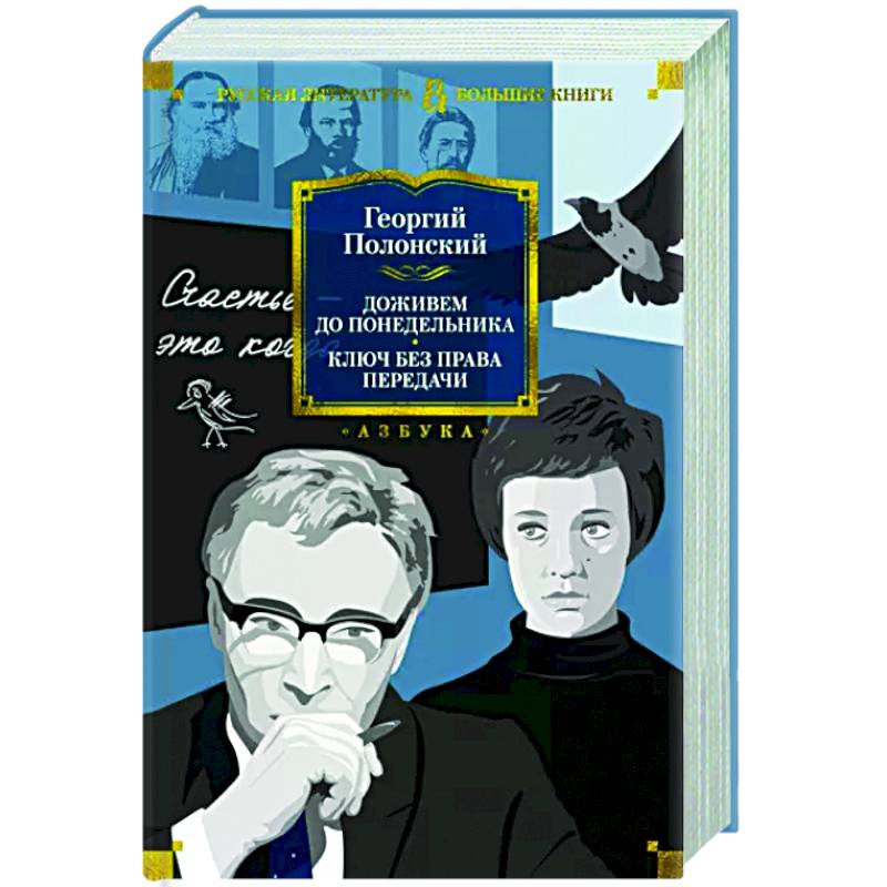 Доживем до понедельника. Ключ без права передачи