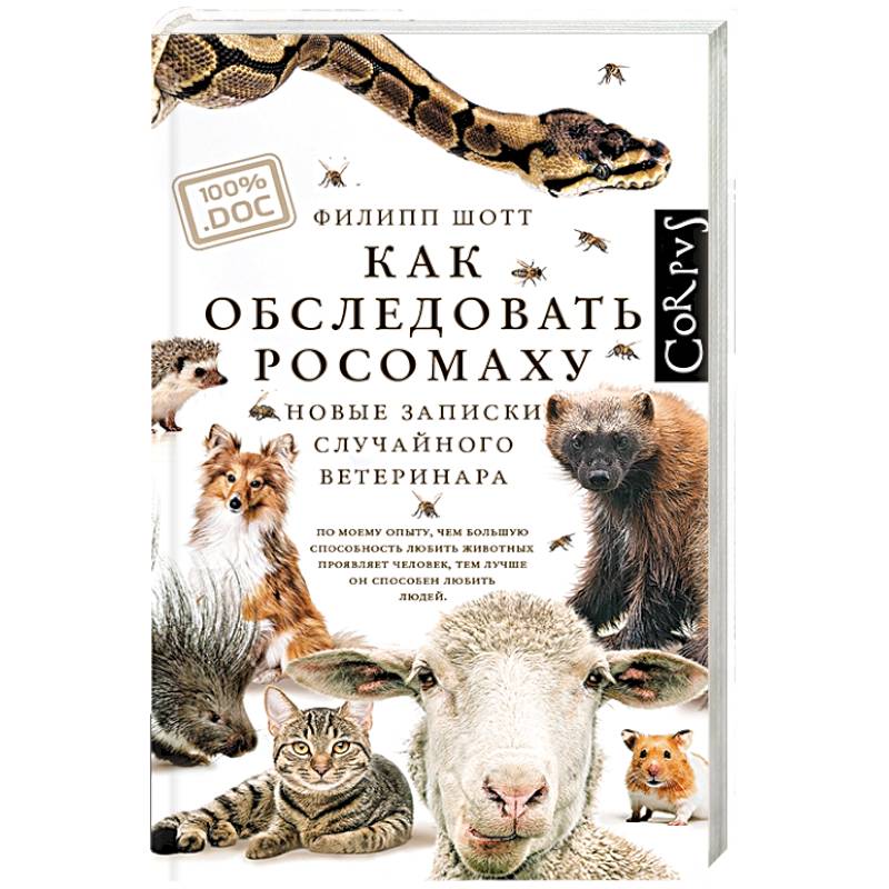 Как обследовать росомаху Как обследовать росомаху