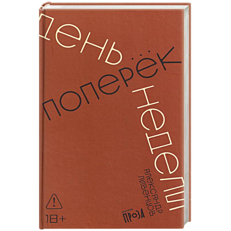 День поперек недели