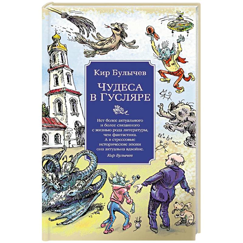 Чудеса в Гусляре