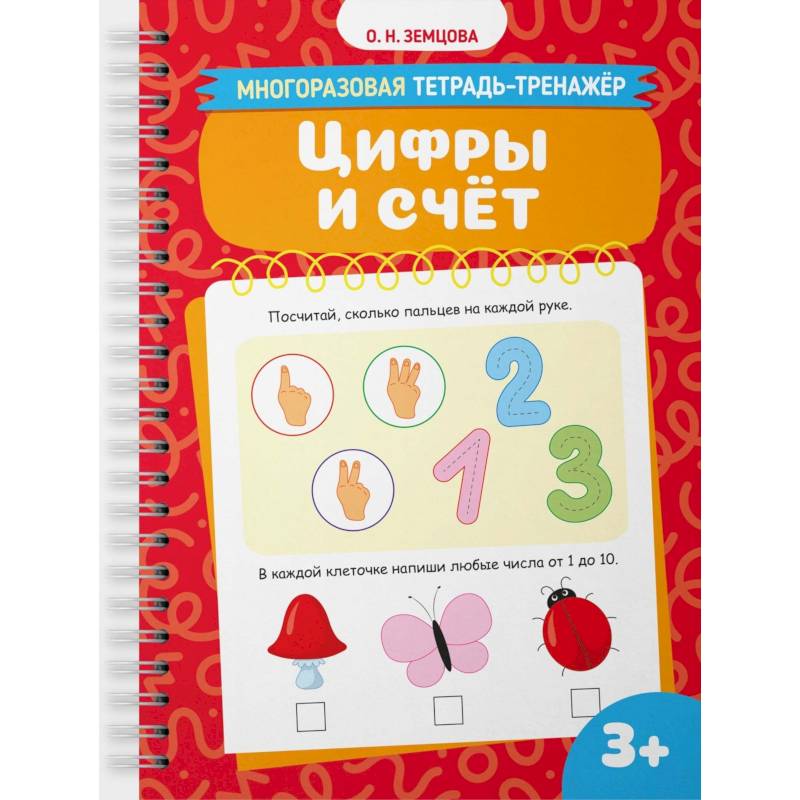 Цифры и счет