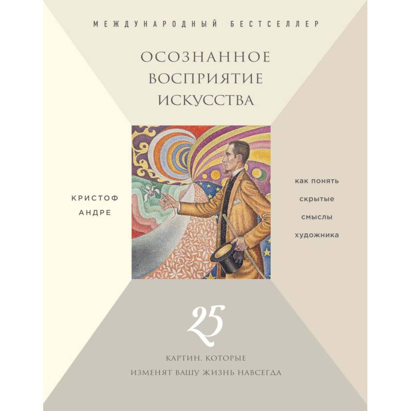 Осознанное восприятие искусства (новое оформление) Осознанное восприятие искусства (новое оформление)