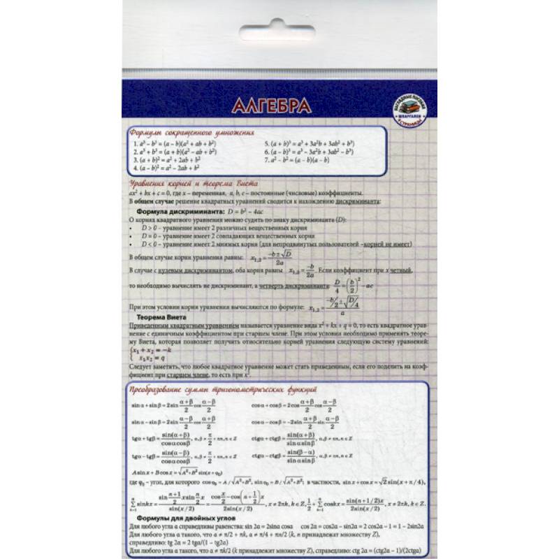 Алгебра. Шпаргалка