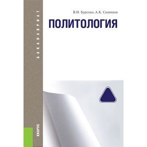 Политология. Конспект лекций