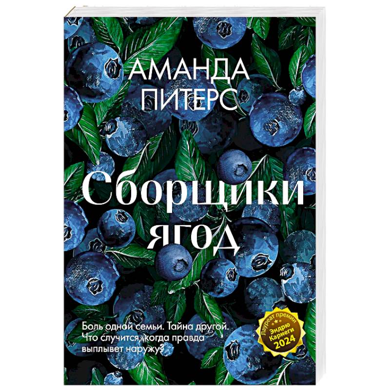 Сборщики ягод