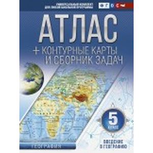 Атлас + контурные карты 5 класс. ФГОС с Крымом