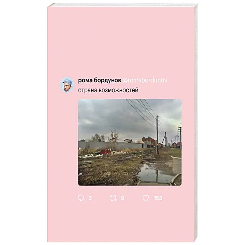 Страна возможностей