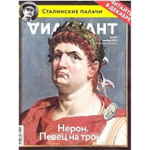 Дилетант. 2016. № 011 ноябрь