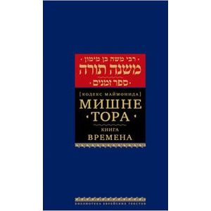 Мишне Тора