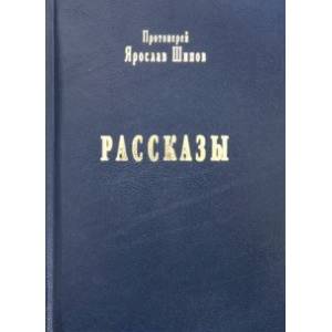 Рассказы