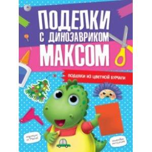 Поделки из цветной бумаги Поделки из цветной бумаги