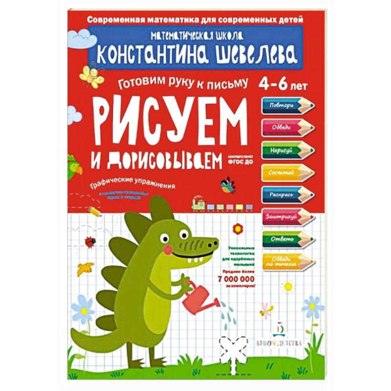 Срисовываем и дорисовываем.Тетрадь-тренажер