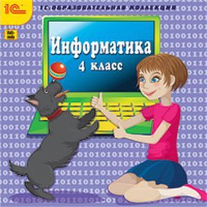 CDpc Информатика 4 класс