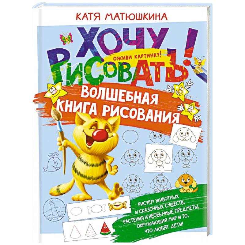 Волшебная книга рисования